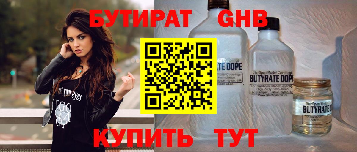 БУТИРАТ Butirat Сердобск