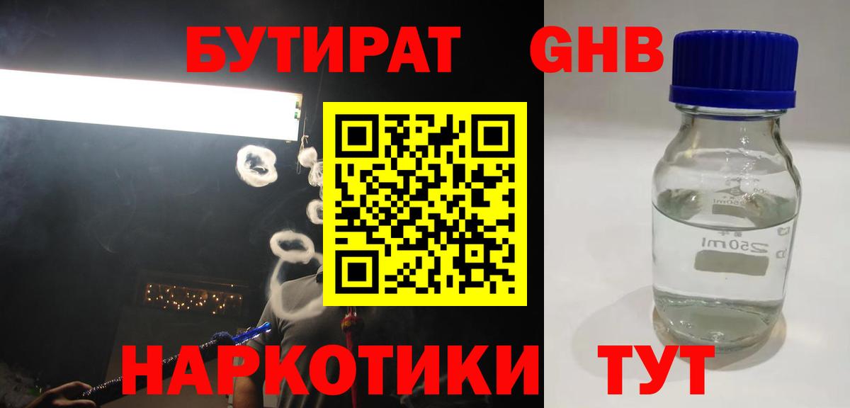 Сердобск  Бутират  Вход с VPN  Бутират GHB 