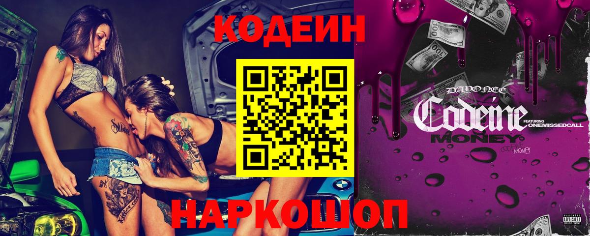 Codein напиток Lean (лин)  Codein напиток Lean (лин)  Сердобск  Вход с VPN 