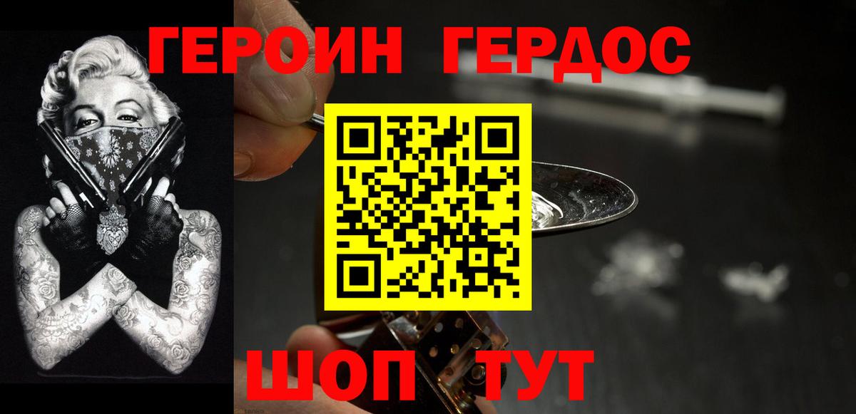 ГЕРОИН афганец Сердобск